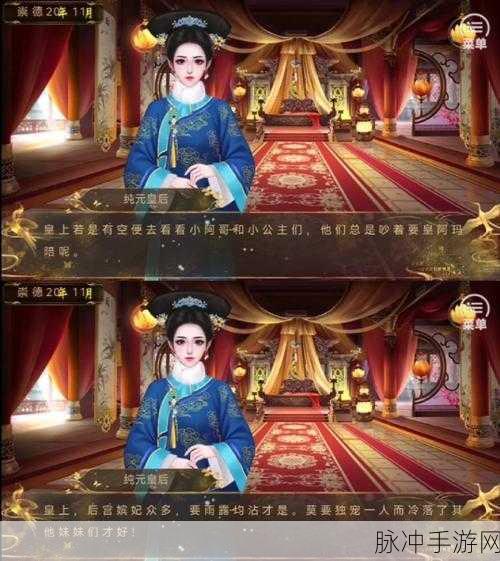 穿越宫廷，尽享皇后养成之乐 ——我在大清当皇后游戏下载全攻略