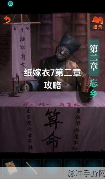 纸嫁衣 7 卿不负，男主照片获取全攻略