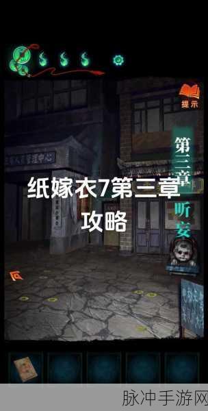 纸嫁衣 7 卿不负，男主照片获取全攻略