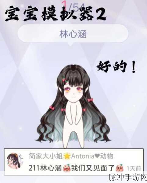 生宝宝模拟器中文版下载，探索怀孕生子的奇妙旅程