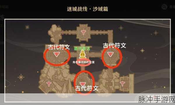原神迷城战线，探寻古代符文与通关秘籍
