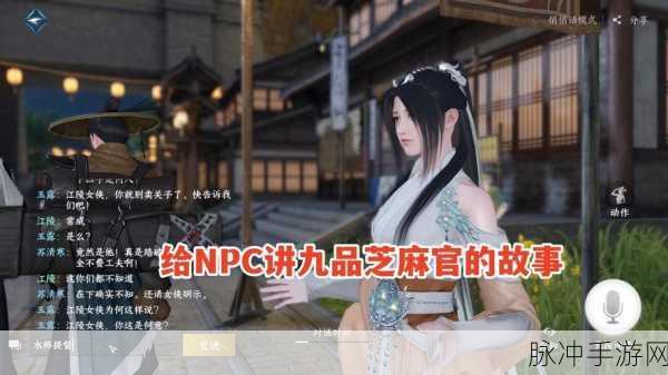 遇见逆水寒安卓版下载，专为逆水寒端游设计的NPC攻略助手游戏全解析