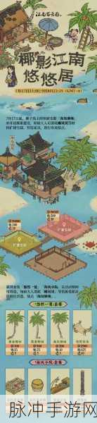 玩转江南百景图码头，技巧与建设全指南