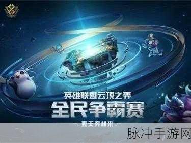 英雄联盟自走棋手游深度攻略，精致画面下的回合制策略盛宴