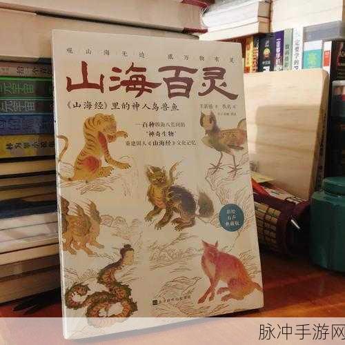 山海镜花小米渠道服下载全攻略，探索山海经的奇幻回合策略之旅