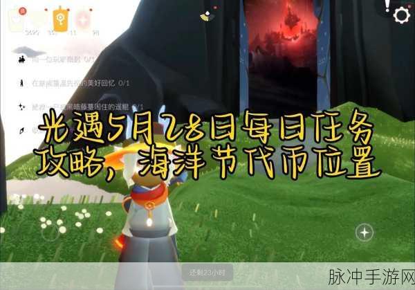 光遇海洋节活动全攻略 畅玩神秘海底世界