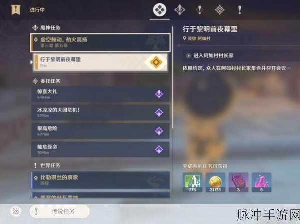 原神，探寻行于黎明前夜幕里任务全攻略