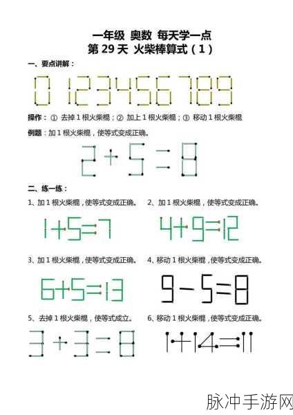 移动火柴棍，点燃你的数学智慧，尽享休闲益智之旅
