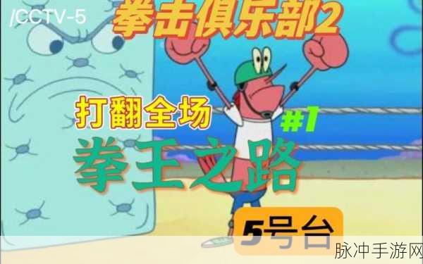拳击战斗机，像素格斗新体验，下载攻略全解析