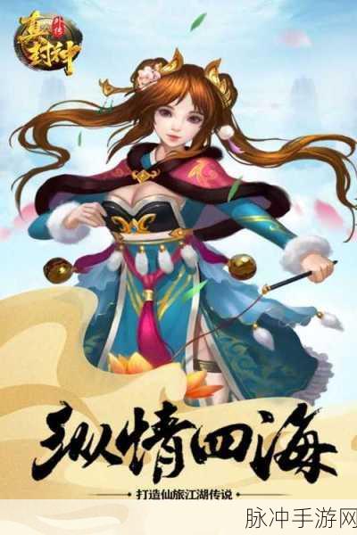 真封神外传BT版下载，挂机养成修仙封神之旅全攻略