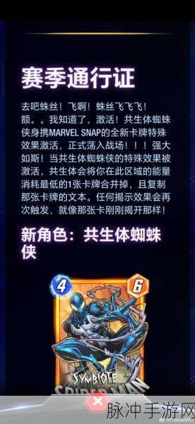 漫威终极逆转蜘蛛宇宙赛季惊喜无限
