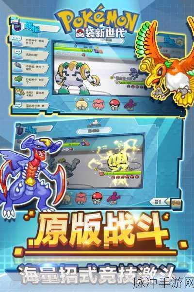 口袋新世代果盘版下载全攻略，重温GBA经典口袋妖怪之旅