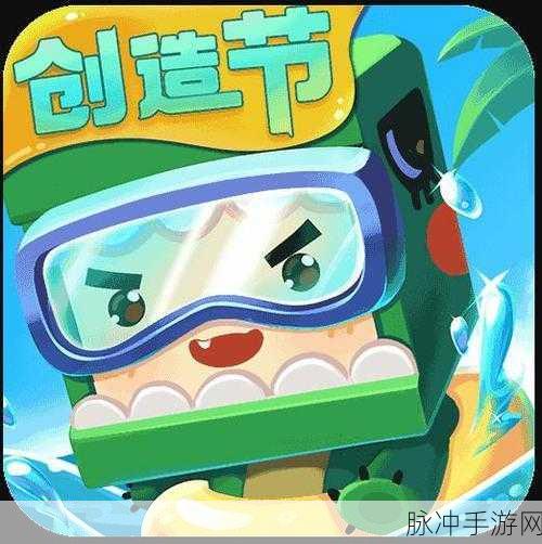 迷你世界家园重制版下载，探索无限创意的沙盒模拟之旅