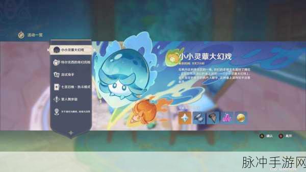 原神，小小灵蕈大幻戏第七关完美通关指南与职业属性加点秘籍