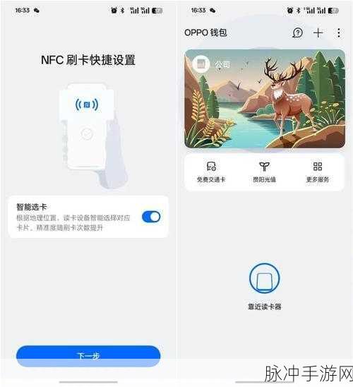 OPPO NFC 功能开启全攻略，畅玩手游新体验
