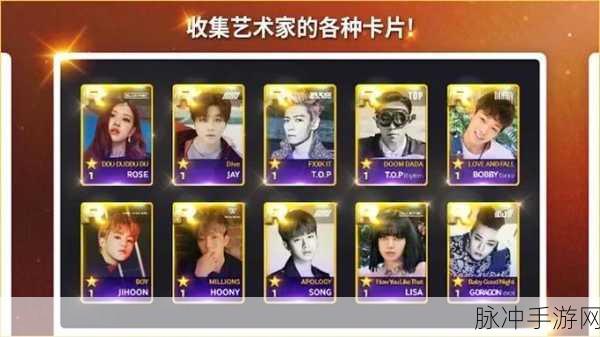 SuperStar YG安装包下载全攻略，音乐节奏闯关新体验