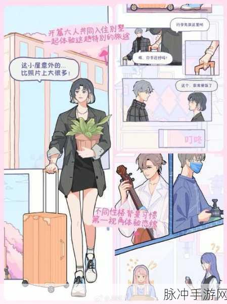 落樱小屋，你的绯闻女友，卡通恋爱文字游戏的甜蜜之旅