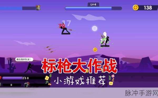 火柴人标枪战斗游戏下载，体验画面简单的动作街机手游