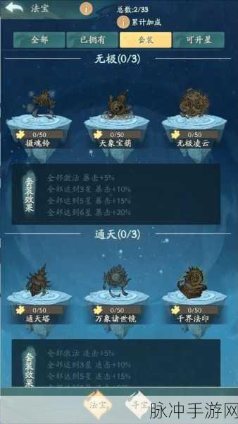 寻道大千法宝炼化秘籍，铸就无敌角色实力