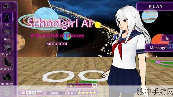 校园女生模拟器汉化版，探索趣味休闲的模拟世界