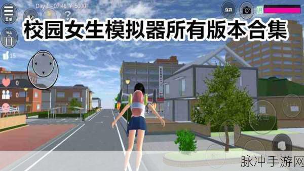 校园女生模拟器汉化版，探索趣味休闲的模拟世界