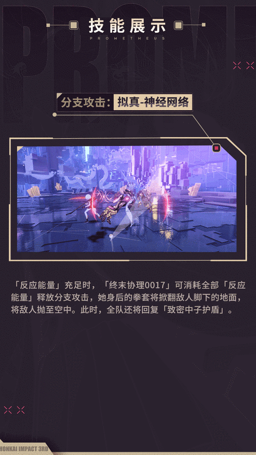 崩坏 3 终末协理 0017 技能深度剖析及实战策略