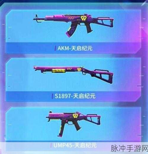 和平精英天启纪元套装全解析