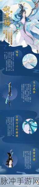 忘川风华录，顶级武器套装全解析