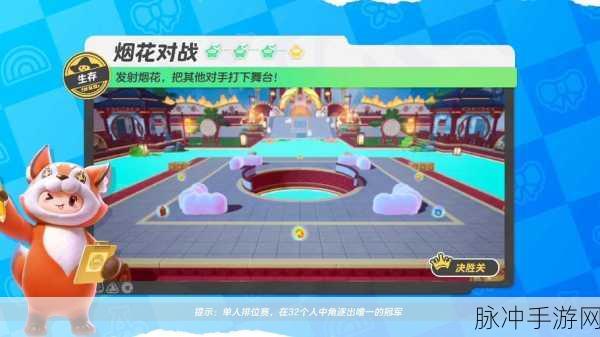 元梦之星烟花秀任务全攻略指南