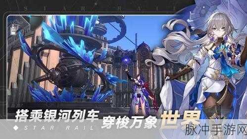 崩坏星穹铁道外服下载全攻略，科幻动作角色扮演新体验