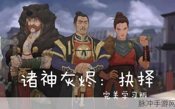 诸神的试炼，策略养成与回合制战斗的完美融合手游攻略