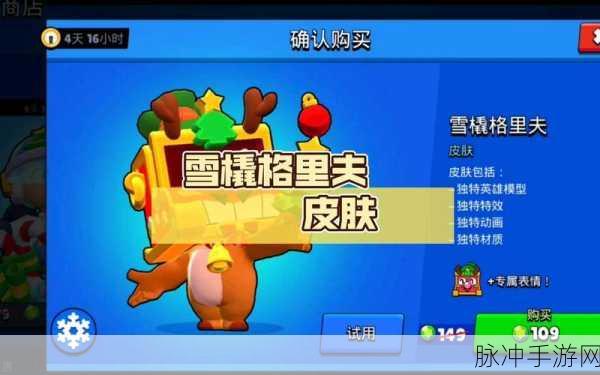 雪橇跳全皮肤解锁攻略，冬日里的欢乐盛宴