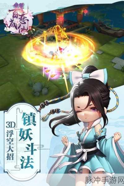 百恋封仙官方版下载，探索极致仙侠世界的多人在线手游盛宴