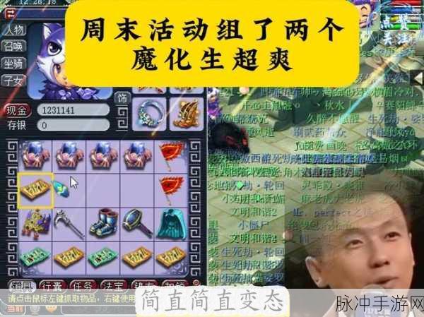 梦幻西游手游，全魔化生是否可行的深度解析