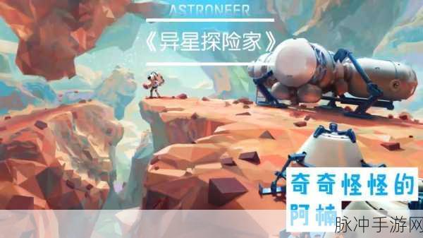 异星之地游戏最新版下载，探索太空科幻冒险与竞技策略的完美融合