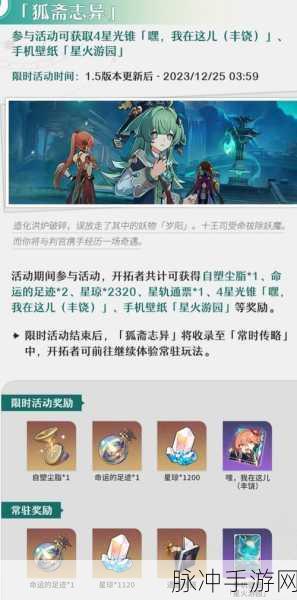 崩坏星穹铁道回归奖励全解析，触发时间与详情探秘