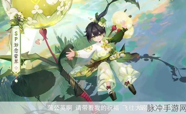阴阳师 SP 式神渺念萤草神秘技能全解析