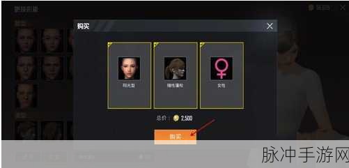 和平精英更改性别女图标全攻略