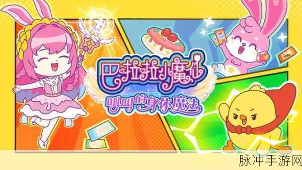 多彩小魔仙安卓版，开启儿童色彩教育的趣味之旅