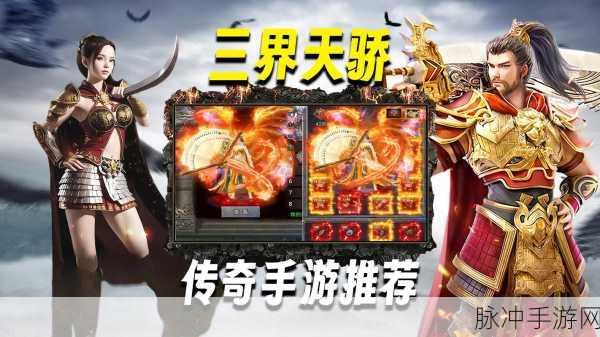 三界天骄手游，探索仙侠世界的极致之旅——下载安装手机版最新版全攻略