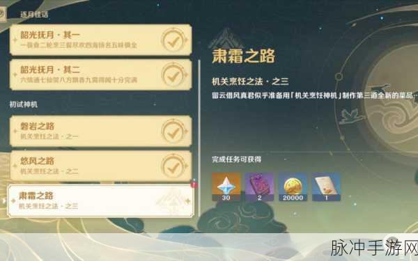 原神肃霜之路机关解谜全指南