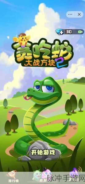 天天圈地，贪吃蛇新玩法，领地争夺战一触即发