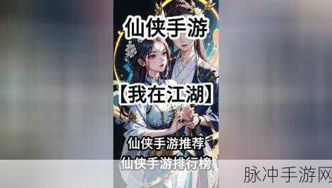 爱奇艺我在江湖手游下载全攻略，沉浸式武侠世界的精致之旅