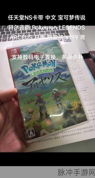 宝可梦阿尔宙斯传说手机版深度攻略与下载指南