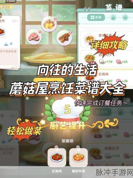 奶奶的菜谱，免广告下载，尽享烹饪乐趣的模拟做菜游戏