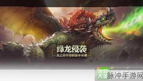龙之谷手游，绿龙征服秘籍大公开