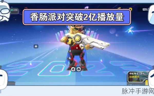 香肠派对，突破画面极限的秘籍指南