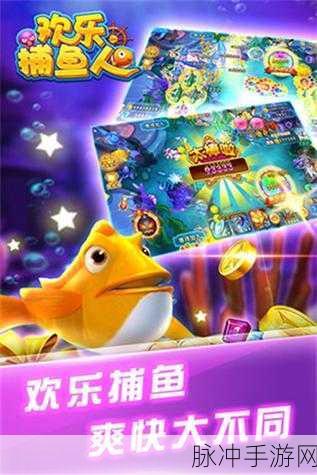 途游休闲捕鱼vivo版本下载，探索趣味无限的深海冒险之旅