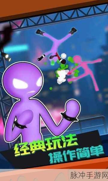 果子大碰撞内购修改版探秘，解锁超级有趣的火柴人动作格斗新体验