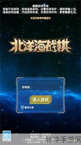 深度解析北洋海战棋，策略与历史的完美交融游戏下载指南